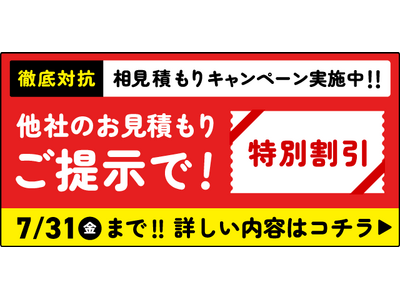 他社見積もりが割引券に！？】格安板金の池内自動車、修理費用の負担を