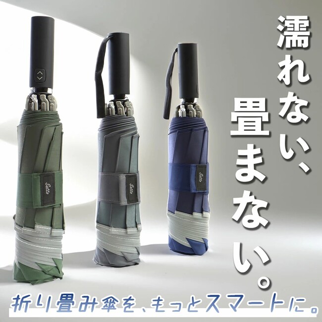 形状記憶 × 逆折り構造。秒で畳めて、濡らさない傘、ついに誕生。