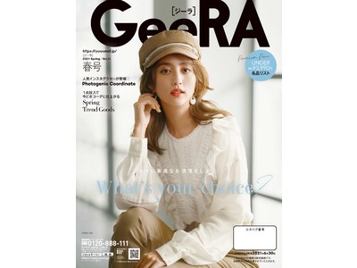 即おしゃれ見えで着こなしに差がつく、春先まで使える最旬コーディネート　GeeRA 春のレイヤードコレクション　