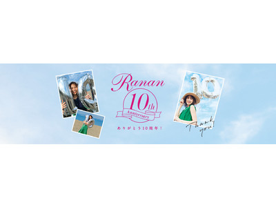 ファッション通販ブランド「Ranan」誕生10周年記念！ 感謝の気持ちを込めてスペシャルキャンペーンを開催