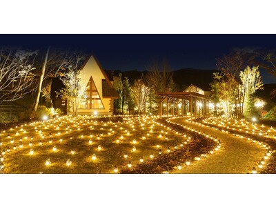 12月3日(土)より冬季限定「キャンドルナイト」を開催 ルグラン軽井沢ホテル＆リゾート