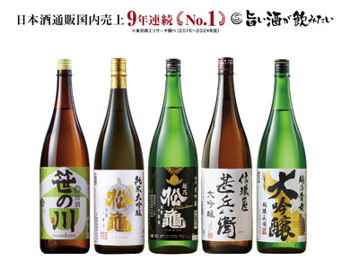 ベルーナグルメ お酒の通販「旨い酒が飲みたい」日本酒通販国内売上高9年連続No.1を達成！