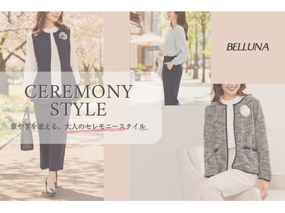春の卒入学シーズンを彩る、上品で女性らしい商品が新登場！BELLUNA　オケージョンアイテムを発売