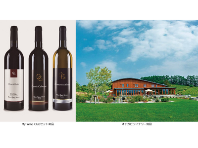 My Wine Clubに北海道・余市のワインが初登場！オチガビワイナリー厳選３本セットを新発売