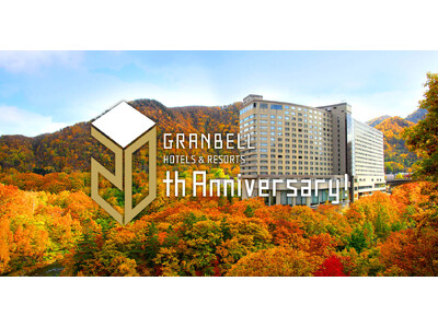 グランベルホテルズ＆リゾーツ開業20周年　最大51％オフとなる公式サイト限定 第3回「Thanks SALE」を開始