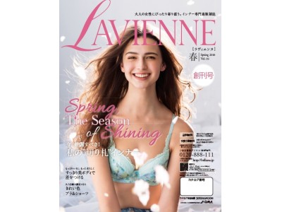 ～いつまでも輝き続けてほしいという気持ちを込めて～「LAVIENNE（ラヴィエンヌ）」2月7日ベルーナから新しいカタログが誕生します