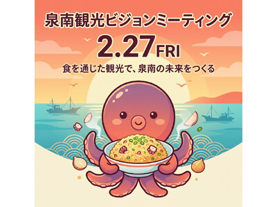 【開催レポート】第２回公民連携泉南観光ビジョンミーティングを開催