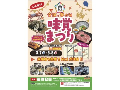 【開催レポート】大阪・扇町公園「味覚まつり」。素材の真価を全国へ。