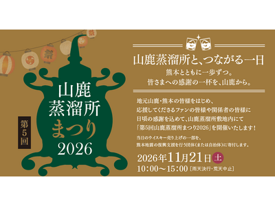 �u��5�� �R���������܂�2026�v��11��21���i�y�j�J��
