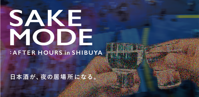 【学醸界】日本酒を五感で愉しむナイトライフ体験へアップデート｜4/18(土)に初の大型イベント開催