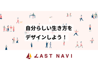 自分らしいエンディングをデザインする。終活×デジタルの新会社「LastNavi（ラストナビ）」を設立