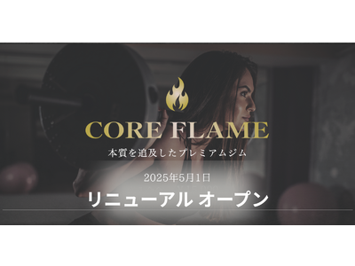 越谷市のプレミアムジム「CORE FLAME」 5月1日リニューアルオープン