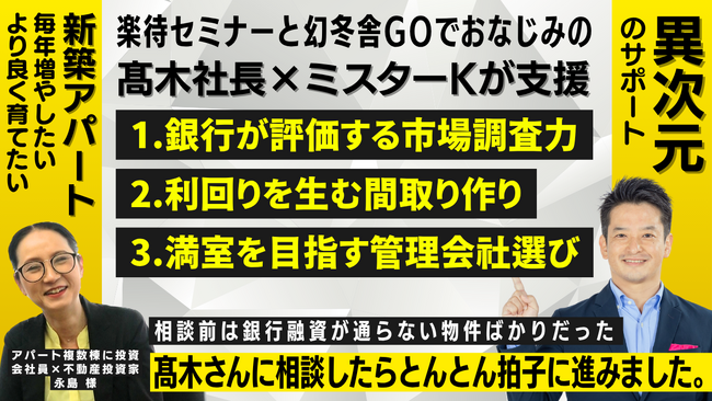 福岡の不動産投資・新築アパート一棟投資に成功！インタビュー