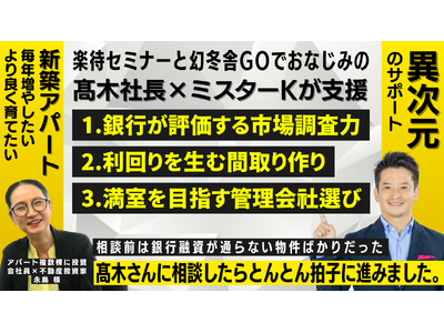 福岡の不動産投資・新築アパート一棟投資に成功！インタビュー動画も公開。会社員・女性不動産投資家が挑戦！投資できない日々から一転、銀行融資でも評価された不動産投資戦略とは
