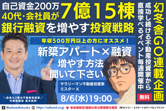 不動産投資家養成講座 8/6開催｜福岡の新築アパート不動産投資セミナー。会社員がFIRE