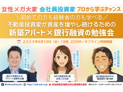 福岡で不動産投資を考えている方は必見!たった3年で家賃年収1億突破の女性メガ大家のはるママと、融資7億・...
