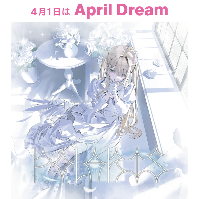 プレスリリース「VTuber「稍麦」2ndシングル『Polaris』をリリース｜音楽活動を「作品」として届けるために」のイメージ画像