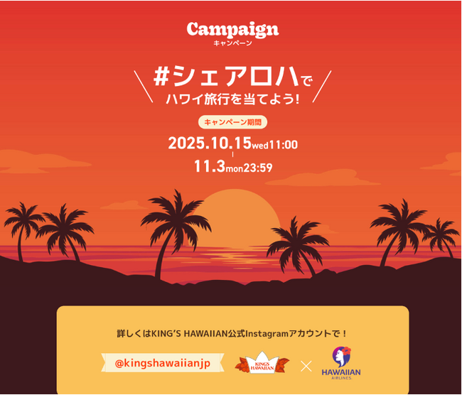 アメリカNo.1スウィートロール『KING'S HAWAIIAN』がPOP UPで豪華コラボレーションを実現！