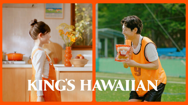 アメリカNo.1スウィートロール「KING'S HAWAIIAN」が6月20日(土)より、待望の“新CM”を放映開始