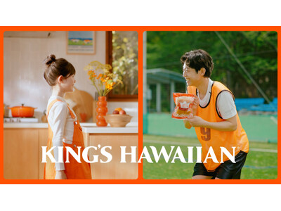 アメリカNo.1スウィートロール「KING'S HAWAIIAN」が6月20日（土）より、待望の“新CM”を放映開始