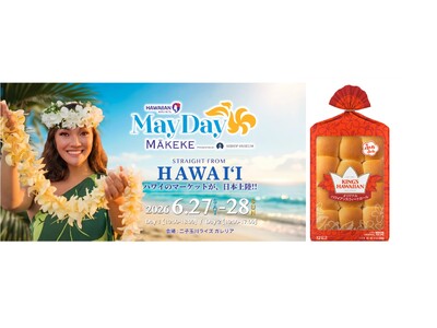 アメリカNo.1スウィートロール「KING'S HAWAIIAN」が「Hawaiian Airlines May Day Mākeke presented by Bishop Museum」に初出店！