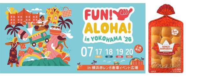 アメリカNo.1スウィートロール「KING'S HAWAIIAN」が、「FUN! ALOHA! 2026 in YOKOHAMA」に初出店！