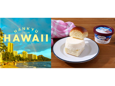 アメリカNo.1スウィートロール『KING'S HAWAIIAN』が大阪に登場阪急うめだ本店「ハワイフェア2025」に初出店