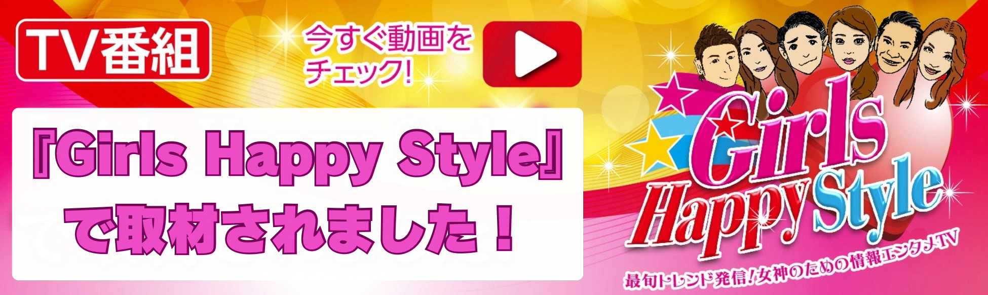 オーガニック×漢方スキンケアブランド「es（エス）」が地上波テレビ番組『東京女神コレクション ガールズハッピースタイル』で紹介されます！クリスマスコフレも11月上旬より予約スタート！