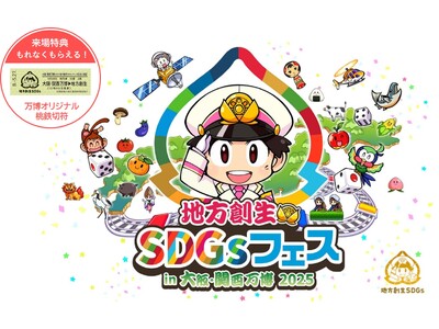 桃太郎電鉄×地方創生SDGs!!大阪・関西万博で、日本各地の魅力を再発見!