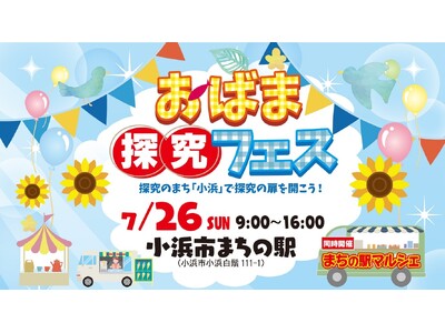 子どもたちの探究心を育む体験型イベントに協賛