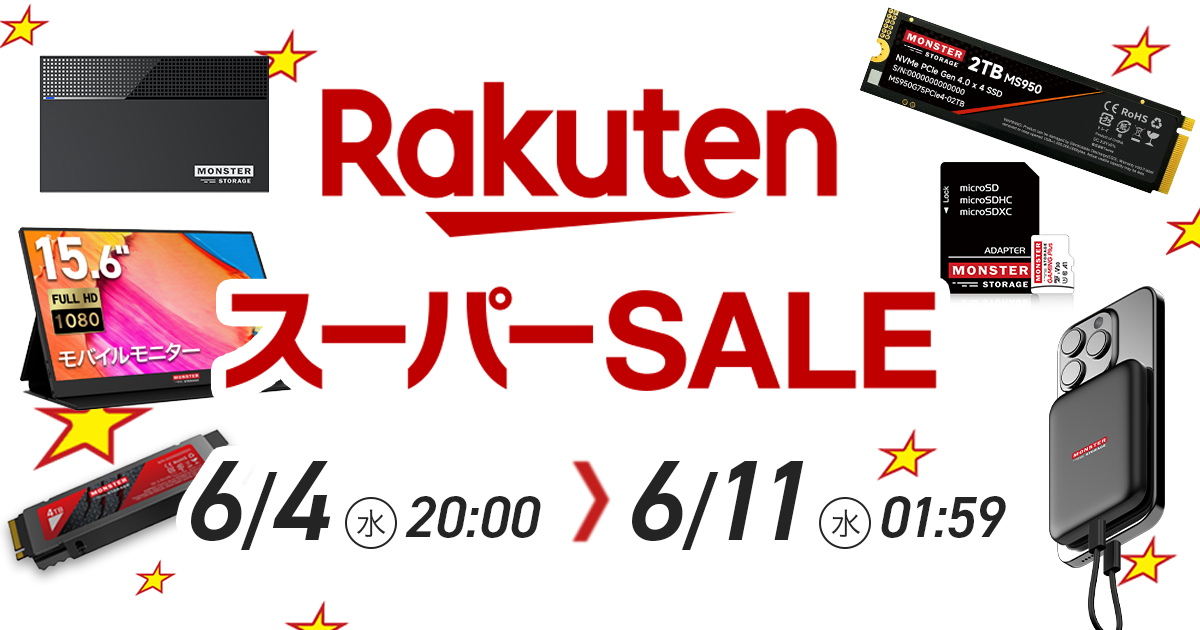 【楽天スーパーSALE】Monster Storage人気アイテムが大幅値下げ！お得に購入できる特別セールが6月4日（水）より開催