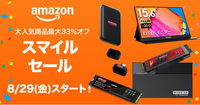 【Amazon スマイルセール限定】 SSDやモバイルモニターなどの人気アイテムが最大33％OFF！