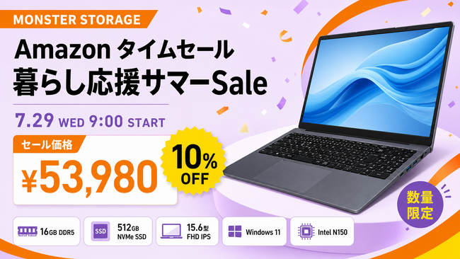 Amazonタイムセール・数量限定】メモリ高騰下でも16GB DDR5＋512GB