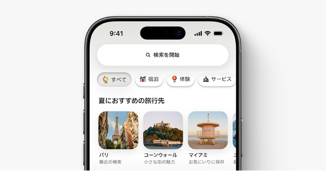 【2026年夏季アップグレード】Airbnbでより便利かつ魅力的な旅を