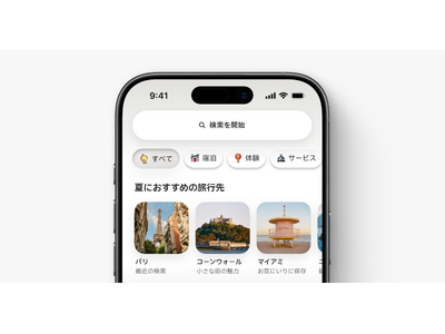 【2026年夏季アップグレード】Airbnbでより便利かつ魅力的な旅を