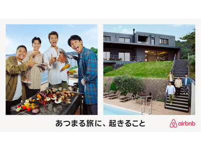 Airbnb Japan、俳優・竹内涼真さんを起用した新ブランドキャンペーン「あつまる旅に、起きること」を発表
