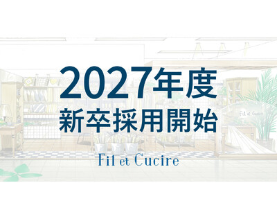 1986年より続く生活雑貨の製造小売業、(株)フィル・エ・クチーレが2027年度の新卒採用を開始。