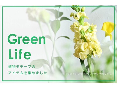 [deux C(ドゥ・セー)]フラワーベースやアートパネル、Tシャツなど、春に取り入れたい植物モチーフのアイテムを集めたイベントを開催。