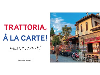 【5月14日から】海に臨むレストラン気分を楽しめるテーブルアイテムを集めたイベント「RATTORIA, À LA CARTE!」を全国のBASIC AND ACCENT で開催。