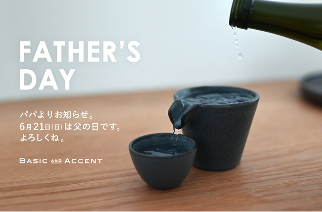 父の日ギフトに。“お酒好きのお父さん”へ贈りたい酒器を全国のBASIC AND ACCENTにて展開。新作酒器や期間限定ラッピングも登場。