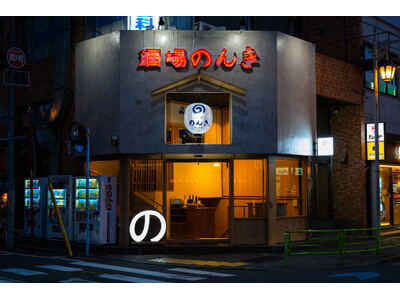 【酒場のんき】 2店舗目が【西荻窪】にオープン！