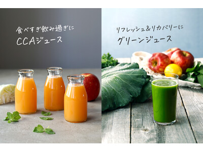 年末の疲れた胃腸にやさしい！スロージューサーのパイオニアヒューロムが『Hurom CARE JUICE』を開発