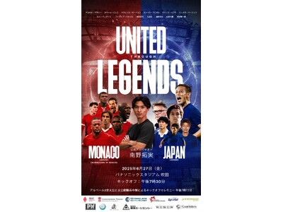 Monaco Legends 対 Japan Legends　チャリティーマッチ　United through Legends [6/27(金)・吹田]　6月7日(土)からチケット販売開始！