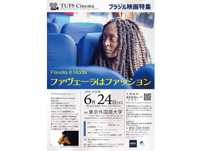 ファッションは「抵抗」であり「エンパワーメント」だ　ブラジル映画『ファヴェーラはファッション』上映会開催