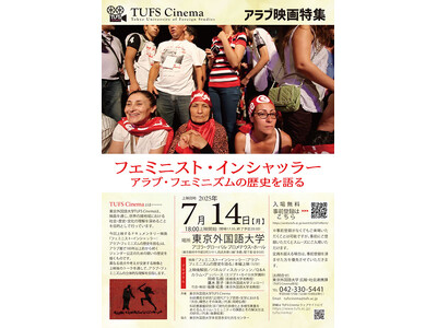 TUFS Cinemaアラブ映画特集を開催