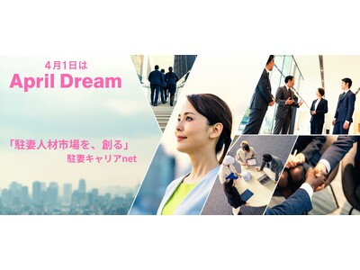 【April Dream】海外在住の駐妻が、日本企業の即戦力に。「駐妻人材市場の創造」で、女性がいつでも...