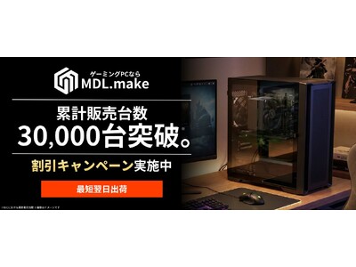 MDL.make�A�݌v�o��30,000��˔j���L�O�������ʃL�����y�[�����J�n