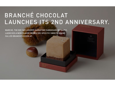 〈薬師神陸シェフ プロデュース〉スイーツブランド『BRANCHE CHOCOLAT』よりブランド誕生2周年を記念し、「和栗のカレ・オ・ショコラ」の先行予約販売を開始します。