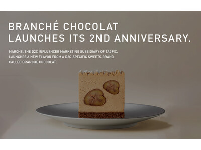 〈薬師神陸シェフ プロデュース〉スイーツブランド『BRANCHE CHOCOLAT』がブランド誕生2周年...