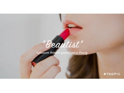 タグピク社、600名の美容系インスタグラマーを束ねた独自のインフルエンサー・ネットワーク「BEAUTIST（ビューティスト）」を組成。